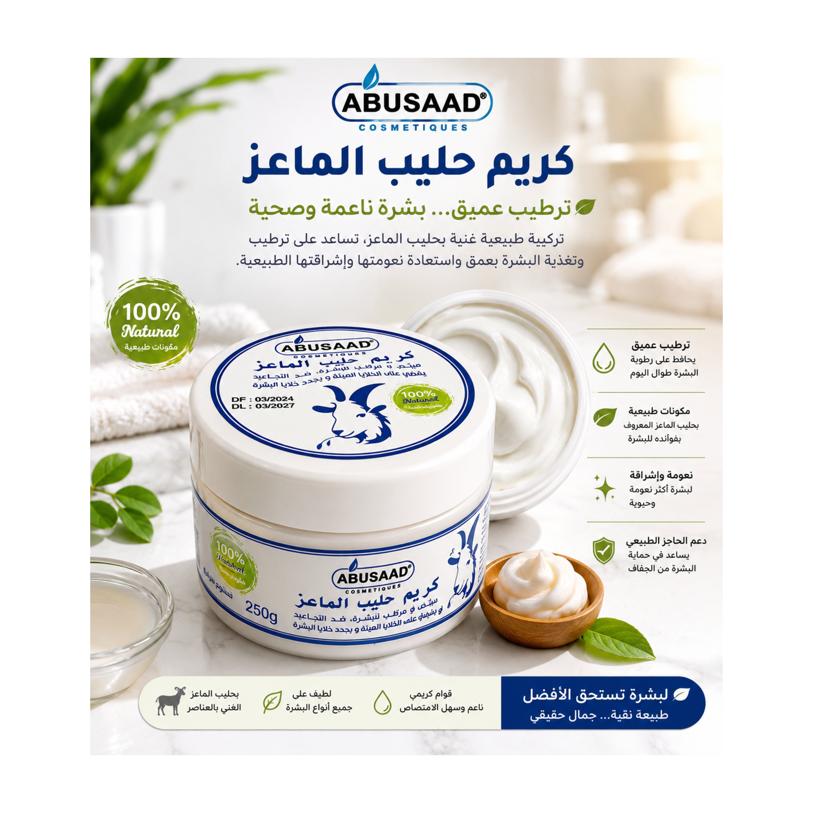 Crème au Lait de Chèvre ABUSAAD 250g